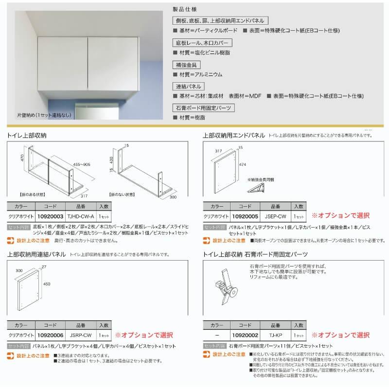 南海プライウッド トイレ上部収納 TJHD-CW-A トイレ収納 W905 南海プライウッド トイレ上部収納 TJHD-CW-A トイレ収納 W905