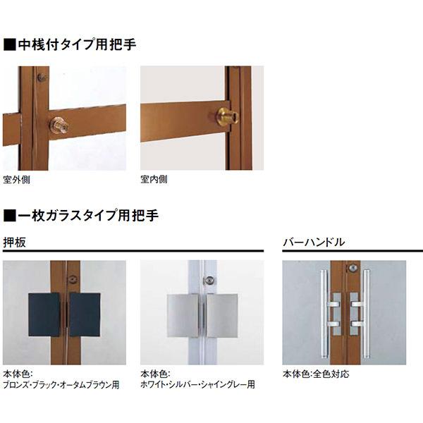 クリエラガラスドアSG 半外付型 三方枠仕様 特注 W1085〜1855×H1109〜2426mm オーダーサイズ 店舗ドア 両開き 両把手 一枚ガラス 単板ガラス LIXIL リクシル｜alumidiyshop｜04