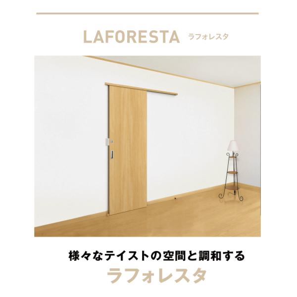 室内引戸　トイレ片引き戸　ラウンドレール　ケーシング枠　ケーシングセット　ラフォレスタ　建具　ykk　錠付　laforesta　YKKap　引戸　B20デザイン　リフォーム　DIY