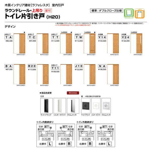 室内引戸 トイレ片引き戸 上吊り ノンケーシング 引戸 YKKap ラフォレスタ laforesta TA YA1 錠付 ykk 建具 板戸 障子 リフォーム DIY - 1