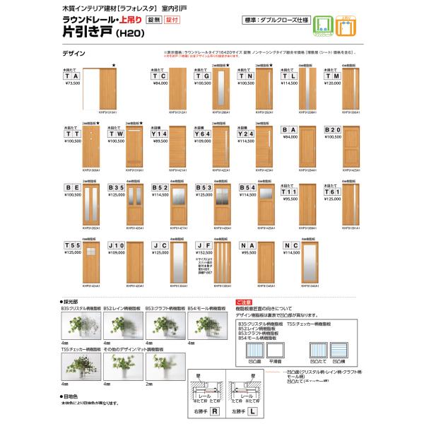 室内引戸 片引き戸 ラウンドレール ノンケーシング 引戸 YKKap ラ
