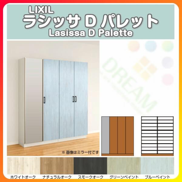 下駄箱　シューズボックス　玄関収納　H17　組立式　リクシル　間口1600×高さ1840×奥行360mm　台輪納まり　DIY　ラシッサD　ロッカー型(L)　パレット　フロート