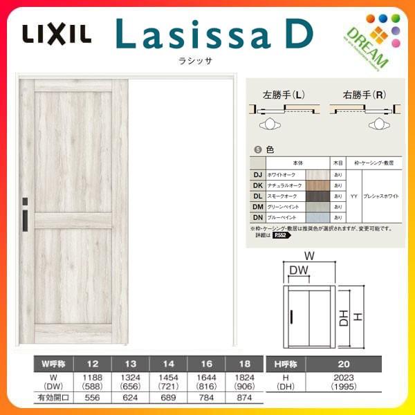 室内引戸 片引戸トイレタイプ Vレール方式 ラシッサD パレット LAH ノンケーシング枠 1220/1320/1420/1620/1820 リクシル トステム