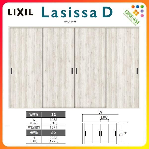 室内引戸 引違い戸4枚建 Vレール方式 ラシッサD パレット LAA ノンケーシング枠 3220 リクシル トステム インテリア建材 室内建具 リフォーム DIY