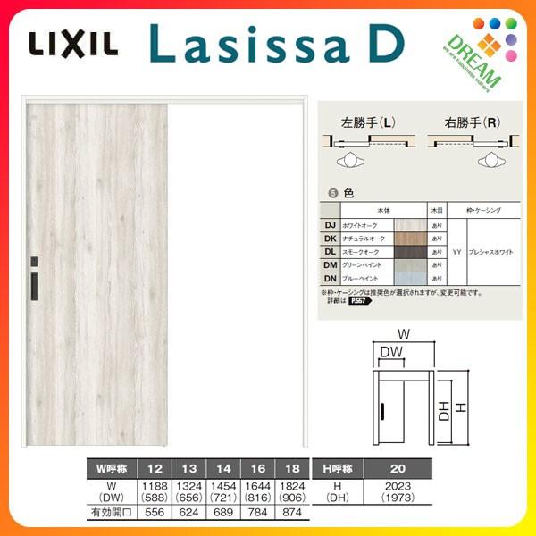 室内引戸 片引戸トイレタイプ 上吊方式 ラシッサD パレット LAA ケーシング枠 1220/1320/1420/1620/1820 リクシル トステム インテリア建材 リフォーム DIY