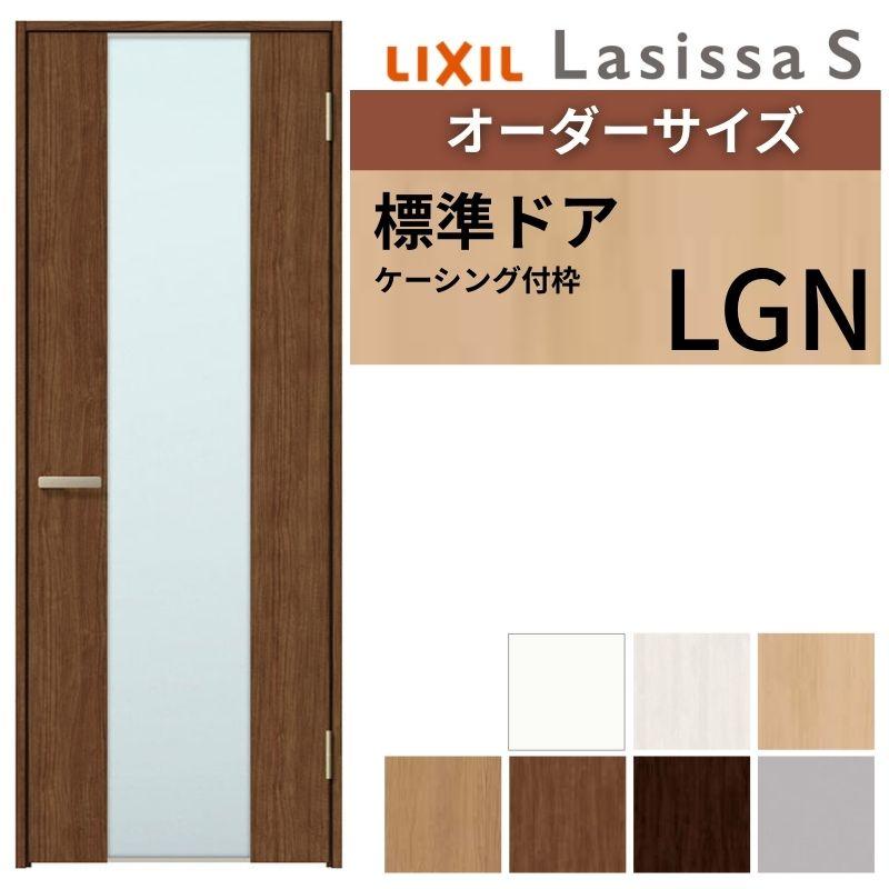 交換 オーダーサイズ 標準ドア 建具 リフォーム Ls01ak Lgn Order アルミサッシ専門店 特注 室内ドア 特注 W597 957 H1740 2425mm 特注 リクシル 扉 Diy トステム ドア ケーシング付枠 標準ドア Lgn Lixil ラシッサs