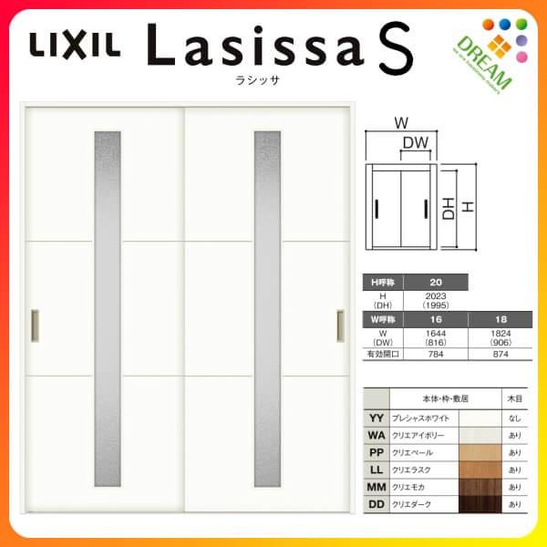 室内引戸 引き違い戸 2枚建 Vレール方式 ラシッサS ガラスタイプ LGD ケーシング付枠 1620/1820 リクシル トステム 引違い戸 ドア 引き戸 リフォーム DIY