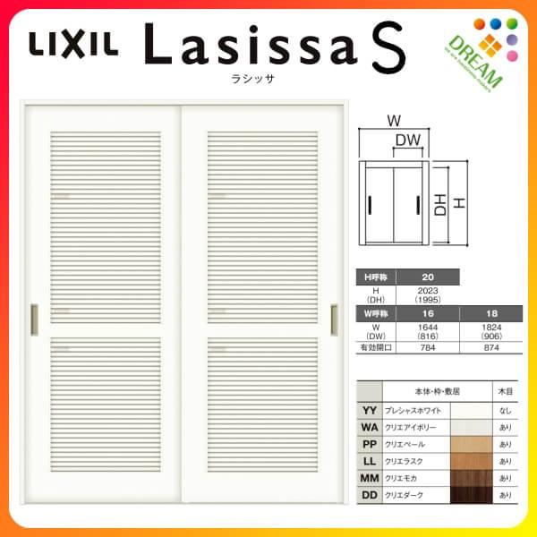 採風 室内引戸 引き違い戸 2枚建 Vレール方式 ラシッサS 通風タイプ LTA ケーシング付枠 1620/1820 リクシル トステム 引違い戸 ドア 引き戸 リフォーム DIY｜alumidiyshop