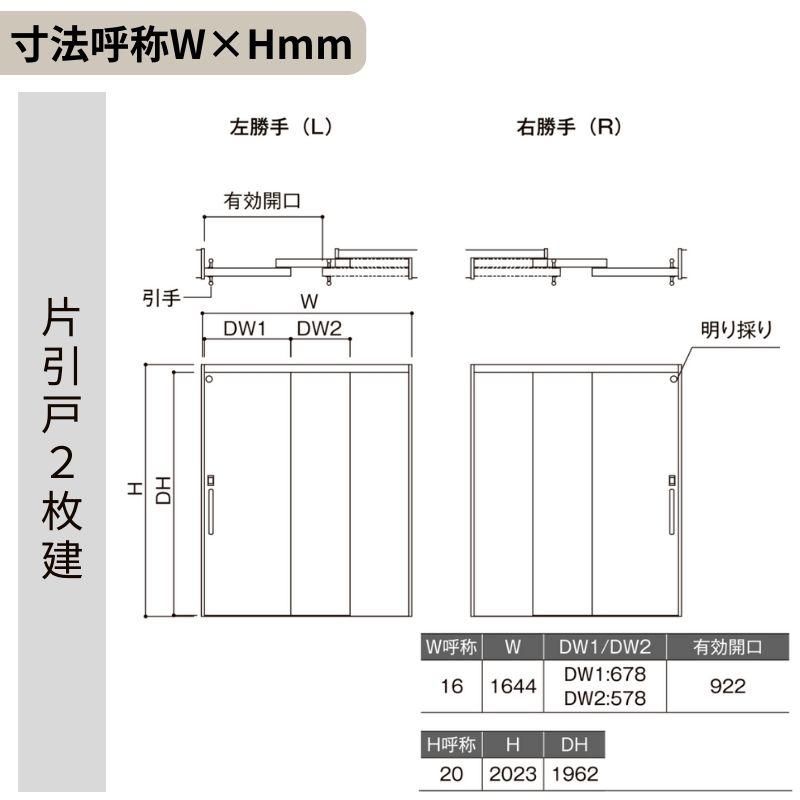 室内引戸 片引き戸 2枚建 連動方式 ラシッサS パネルタイプ LAB ケーシング付枠 1620 W1644×H2023mm リクシル トステム 機能付き 引戸 ドア リフォーム DIY_5
