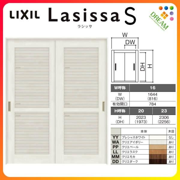 採風 可動間仕切り 引き違い戸 2枚建 引戸上吊方式 ラシッサS 通風タイプ LTA ケーシング付枠 1620/1623 リクシル トステム 室内引戸 引違い戸 リフォーム DIY｜alumidiyshop