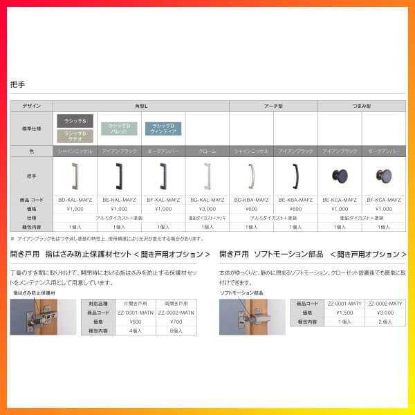 クローゼット扉 ドア 6枚 折れ戸 ラシッサS レールタイプ LAD 把手無 ノンケーシング枠 2420/2620/27M20 収納 押入れ 折戸 リフォーム DIY｜alumidiyshop｜09