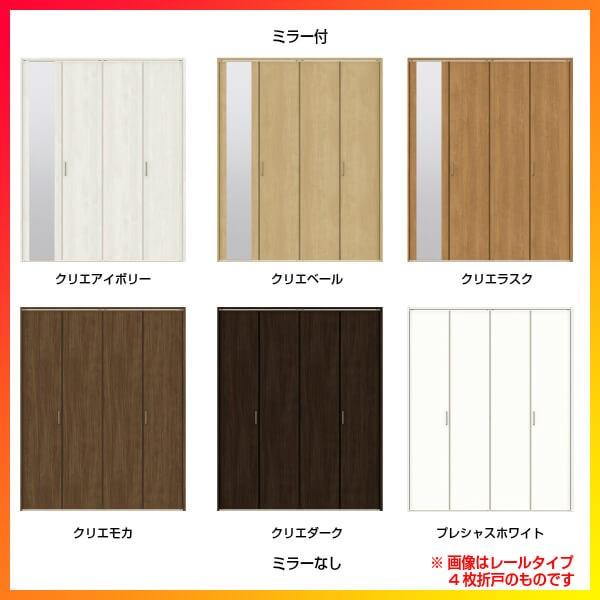 クローゼット扉　ドア　4枚　ノンケーシング枠　13M23　なし　1623　ラシッサS　LAA　1223　1723　ミラー付　18M23　レールタイプ　折れ戸　把手付　押入れ　折戸　リフォーム　DIY