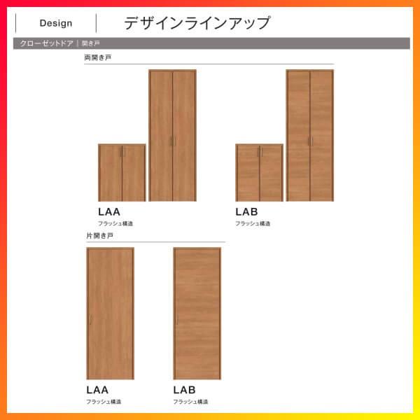 クローゼット扉 ドア ラシッサS 片開き戸 LAA ノンケーシング枠 0420 W437×H2023mm リクシル/トステム 開き戸 押入れ 棚 リフォーム DIY｜alumidiyshop｜08