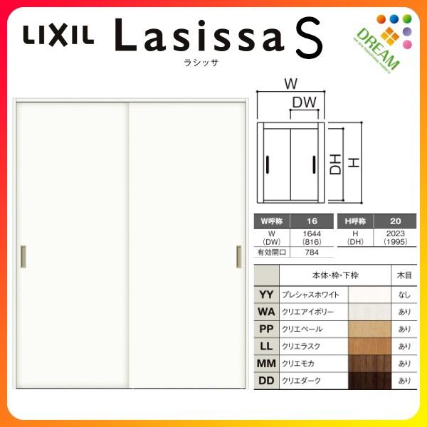 クローゼット扉 ドア ラシッサS 引き戸 引き違いタイプ LAA ノンケーシング枠 1620 W1644×H2023mm リクシル/トステム 引戸 引違い 押入れ リフォーム DIY｜alumidiyshop