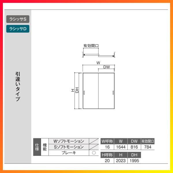 クローゼット扉 ドア ラシッサS 引き戸 引き違いタイプ LAA ノンケーシング枠 1620 W1644×H2023mm リクシル/トステム 引戸 引違い 押入れ リフォーム DIY｜alumidiyshop｜06