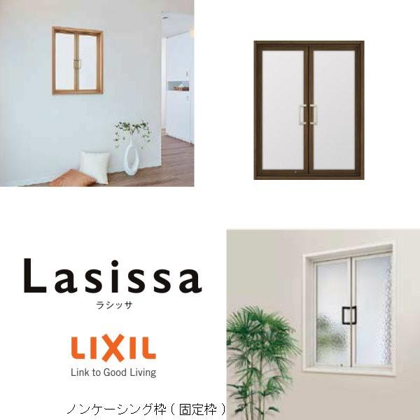 リクシル 室内窓 ラシッサs Lga ノンケーシング枠 0709 W734 H923mm 両開き窓 Lixil トステム 室内用サッシ 窓 建具 リフォーム Diy Ls11cn Lga アルミサッシ専門店 通販 Yahoo ショッピング