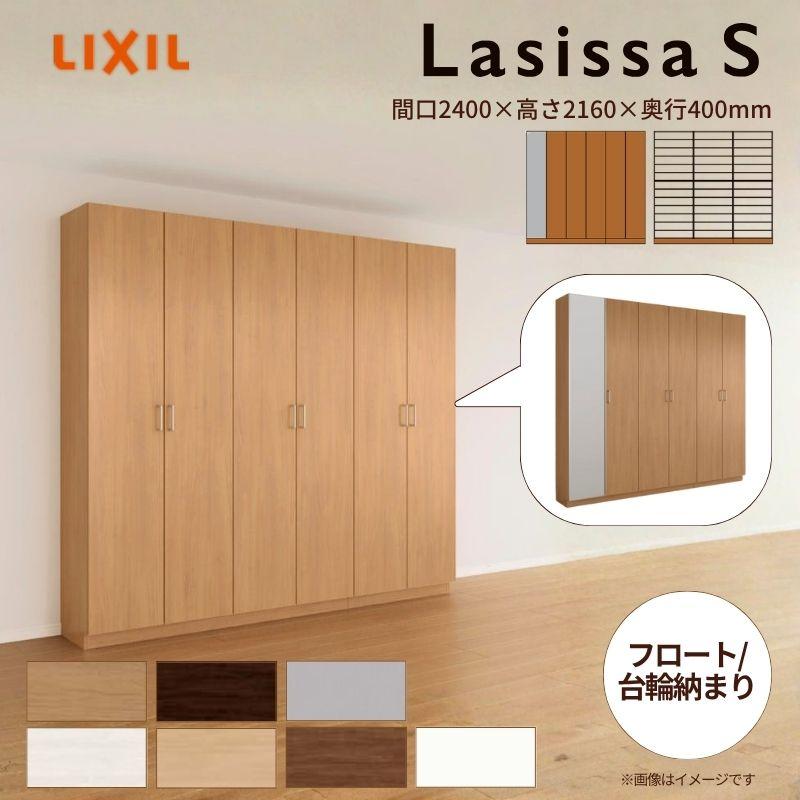 高い品質 下駄箱 シューズボックス 玄関収納 リクシル ラシッサs ロッカー型 L1 H21 間口2400 高さ2160 奥行400mm フロート 台輪納まり 組立式 リフォーム Diy 魅了 Atempletonphoto Com