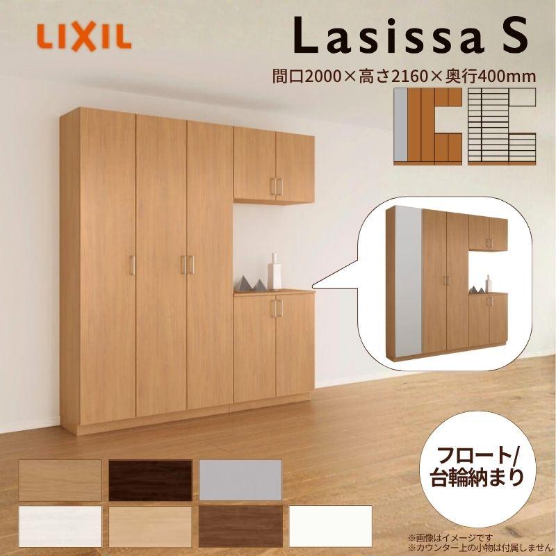 最新の激安 下駄箱 シューズボックス 玄関収納 リクシル ラシッサs コの字型 K H21 間口00 高さ2160 奥行400mm フロート 台輪納まり 組立式 リフォーム Diy 新品即決 Www Technet 21 Org