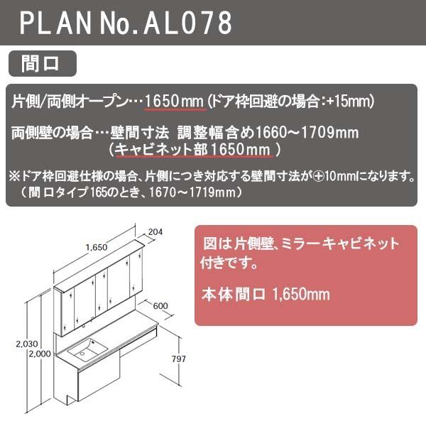 洗面台　ルミシス　セットプラン　スタンダード　洗面化粧台　収納　AL078　リクシル　本体間口1650mm　L4UKF-165XXXL　おしゃれ　ボウル一体タイプ　交換　リフォーム　DIY