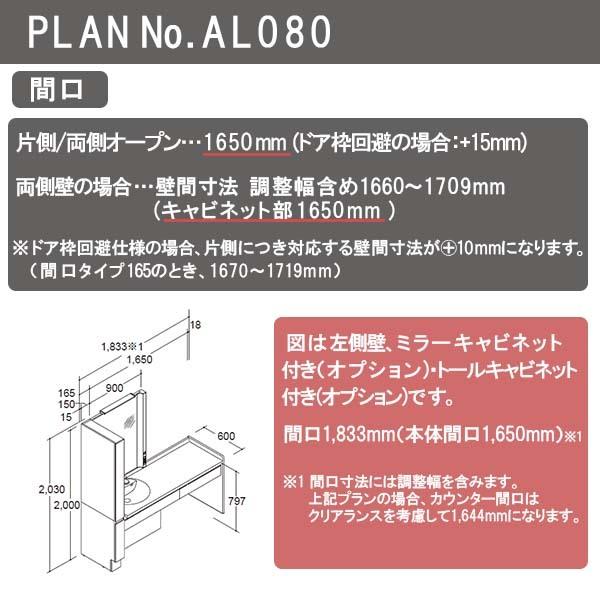 洗面台　ルミシス　セットプラン　AL080　本体間口1650mm　L4BKO-165AXVL　収納　リフォーム　ボウル一体タイプ　洗面化粧台　おしゃれ　交換　DIY　ハイグレード　リクシル