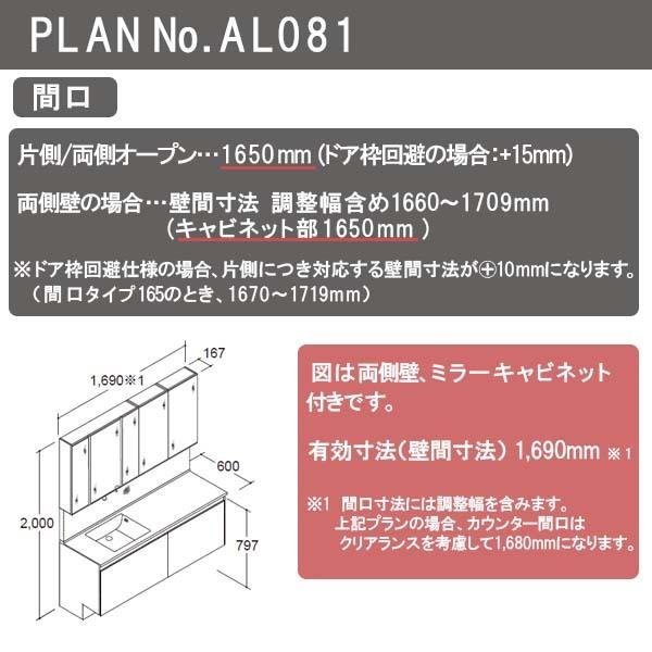 洗面台　ルミシス　セットプラン　AL081　収納　洗面化粧台　リクシル　L4UFH-165XXXL　リフォーム　ミドルグレード　ボウル一体タイプ　交換　本体間口1650mm　おしゃれ　DIY