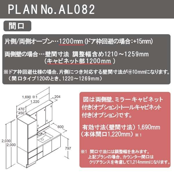 洗面台　ルミシス　セットプラン　洗面化粧台　リフォーム　ハイグレード　AL082　おしゃれ　リクシル　ボウル一体タイプ　本体間口1200mm　L4AHH-120AXVC　交換　収納　DIY