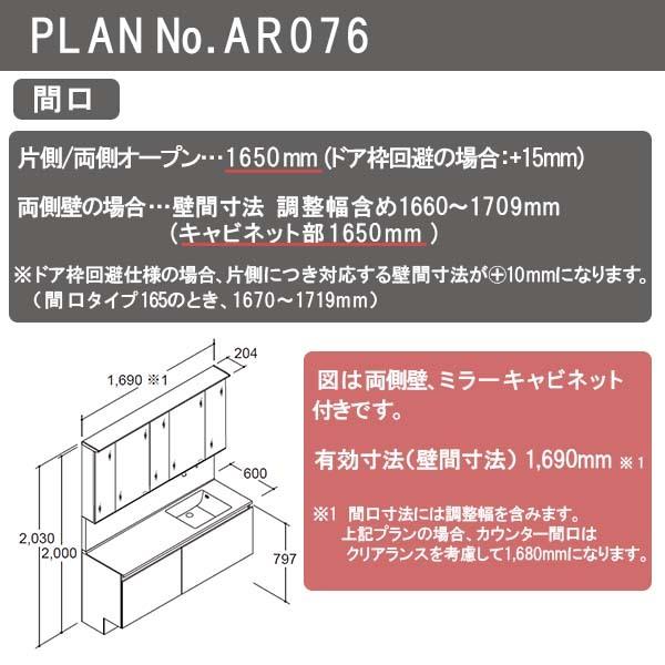 洗面台 ルミシス セットプラン ミドルグレード ボウル一体タイプ AR076 本体間口1650mm L4UFH-165XXXR リクシル 洗面化粧台 おしゃれ 収納 交換 リフォーム DIY_2