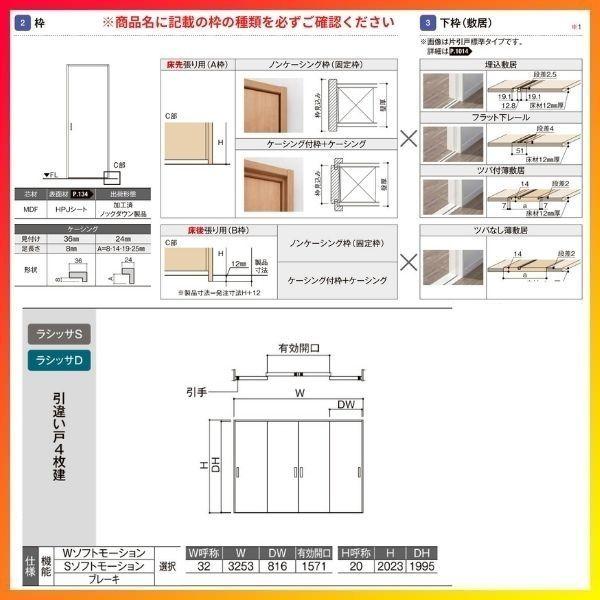 室内引戸 引き違い戸 4枚建 Vレール方式 ラシッサD ヴィンティア LGY ケーシング付枠 3220 W3253×H2023mm リクシル トステム 引違い戸 引き戸 リフォーム DIY