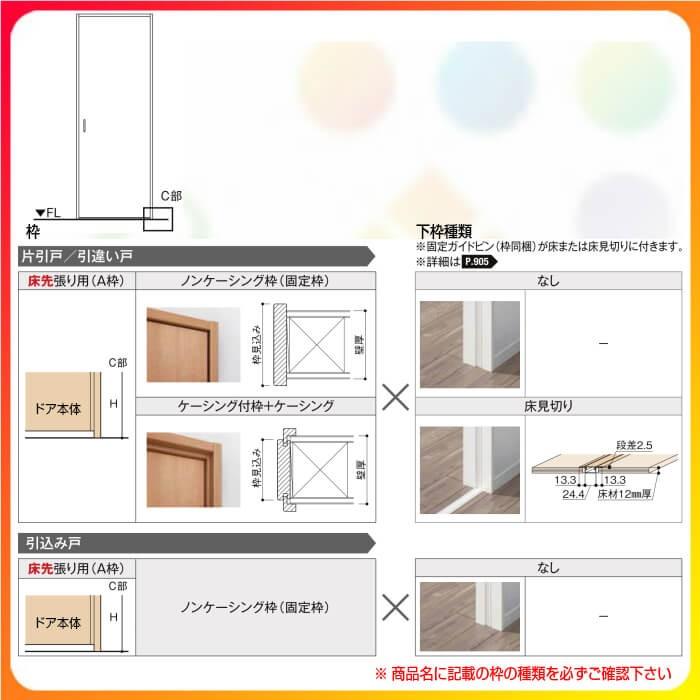 室内引戸 片引き戸 標準タイプ 上吊方式 ラシッサD ヴィンティア LGH ノンケーシング枠 1220/1320/1420/1620/1820 リクシル トステム リフォーム DIY｜alumidiyshop｜04