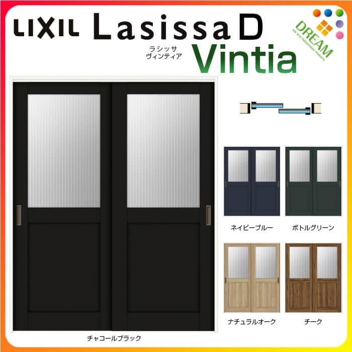 可動間仕切り 引き違い戸 2枚建 引戸上吊方式 ラシッサD ヴィンティア LGH ノンケーシング枠 1620/1623 リクシル トステム 室内 引違い戸 リフォーム DIY