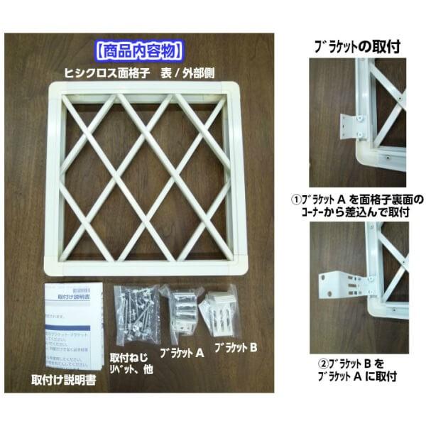 ヒシクロス面格子 C型 06911 W790×H1220mm 壁付 規格寸法 菱 面格子 アルミサッシ 窓 防犯 後付け 取付 LIXIL リクシル TOSTEM トステム リフォーム_2