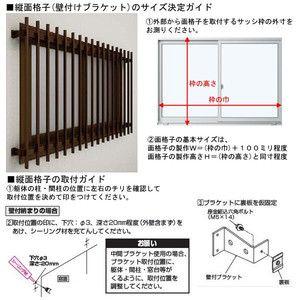 縦面格子 C型 11403 W1326×H420mm 壁付/枠付 規格寸法 たて面格子 アルミ 窓格子 サッシ 防犯 後付け 取付 リクシル LIXIL TOSTEM トステム リフォーム DIY｜alumidiyshop｜04