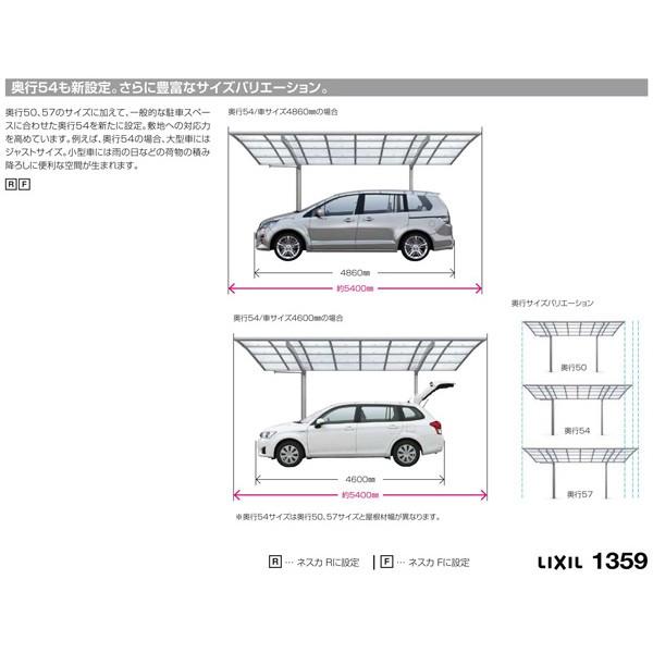 カーポート 2台駐車場 W2400×L9922 ネスカR 1台用 縦2連棟 24-50型 ポリカーボネート屋根材 リクシル/LIXIL 車庫 ガレージ 本体 ネスカ 旧Rレギュラー_3