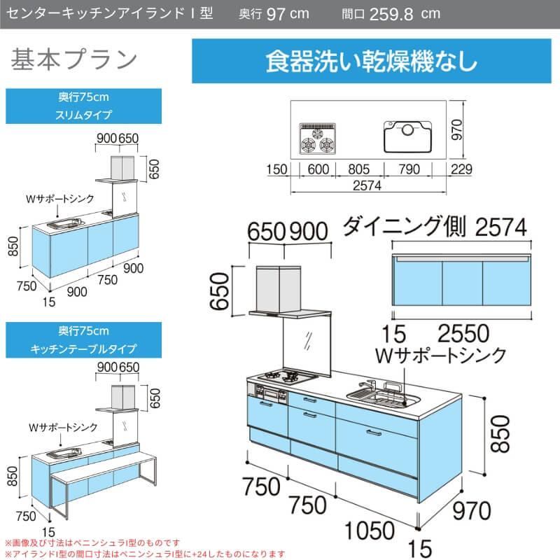 システムキッチン　リクシル　ノクト　流し台　間口幅259.8×奥行75　基本プラン　アイランドI型　食洗機なし　グループ3　W2598mm　リフォーム　LIXIL　3口コンロ　97cm