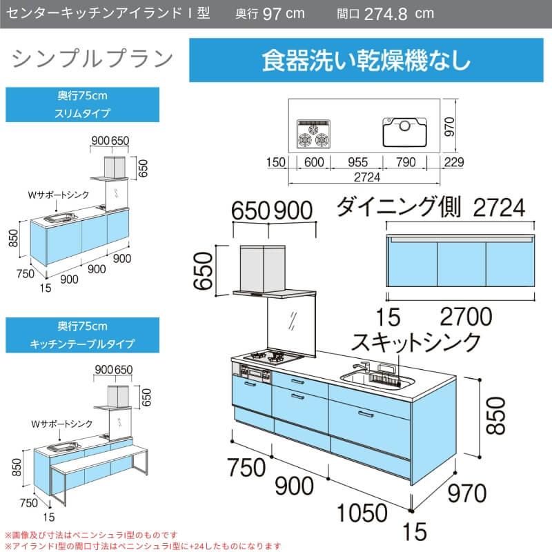 システムキッチン リクシル ノクト アイランドI型 W2748mm シンプル 3口コンロ 間口幅274.8×奥行75/97cm 食洗機なし グループ2 LIXIL 流し台 リフォーム｜alumidiyshop｜02