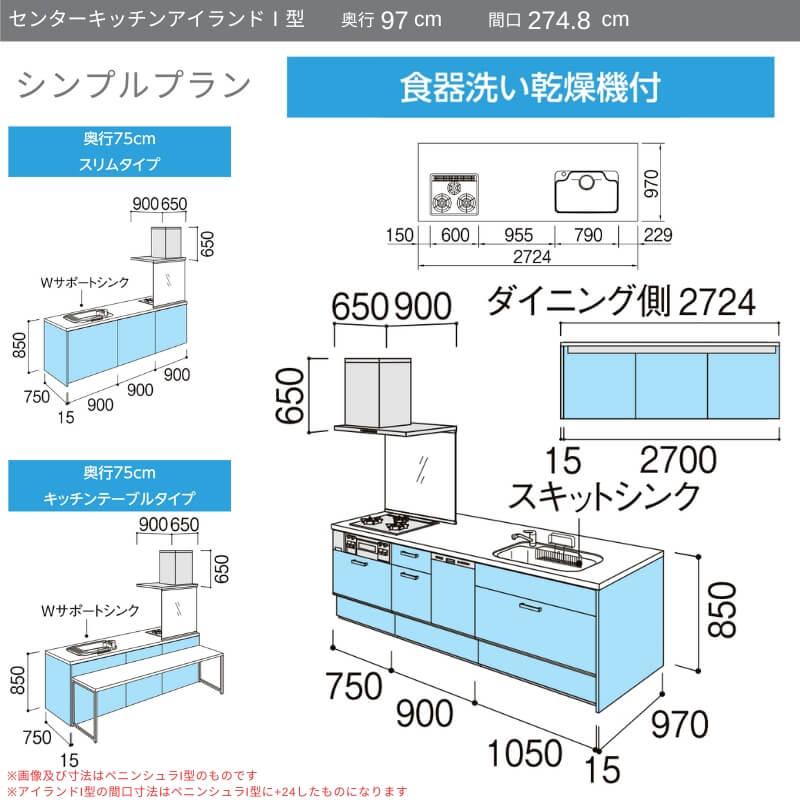 システムキッチン　リクシル　ノクト　97cm　食洗機付　グループ1　3口コンロ　リフォーム　間口幅274.8×奥行75　LIXIL　W2748mm　アイランドI型　流し台　シンプル