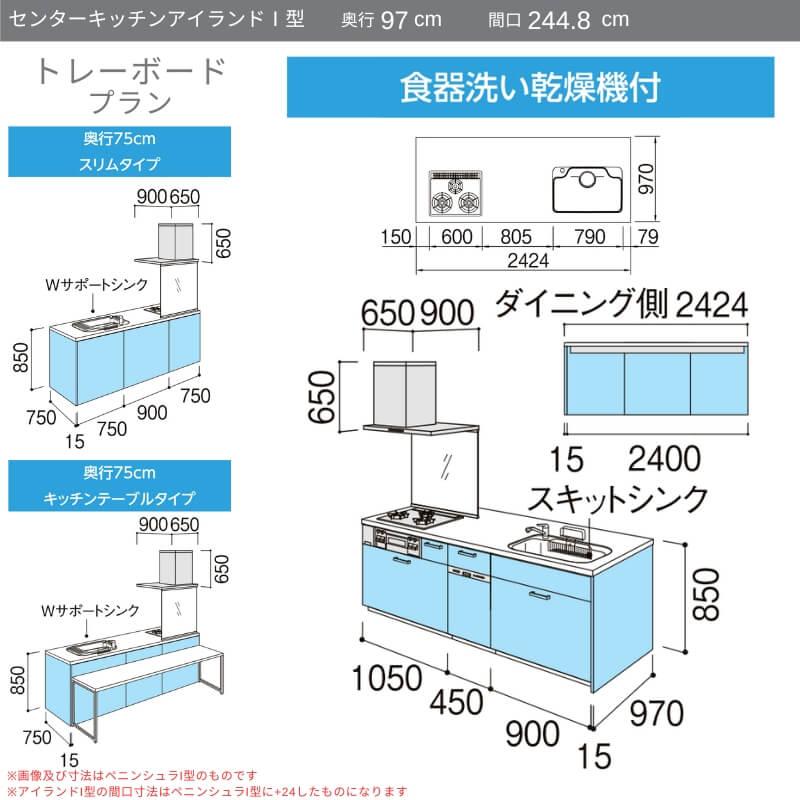 システムキッチン　リクシル　ノクト　97cm　アイランドI型　W2448mm　トレーボード　食洗機付　3口コンロ　間口幅244.8×奥行75　LIXIL　グループ3　流し台　リフォーム