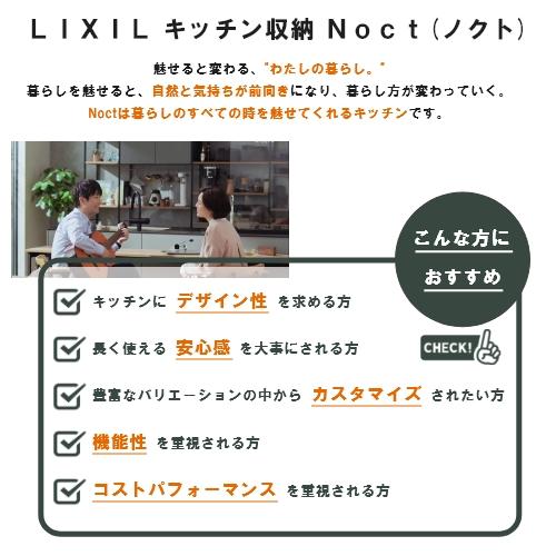 ノクト　食器棚　リクシル　間口180cm(90　壁付型カウンタープラン　LIXIL　グループ1　システムキッチン収納　奥行45cm　カウンター高さ85cm　90cm)