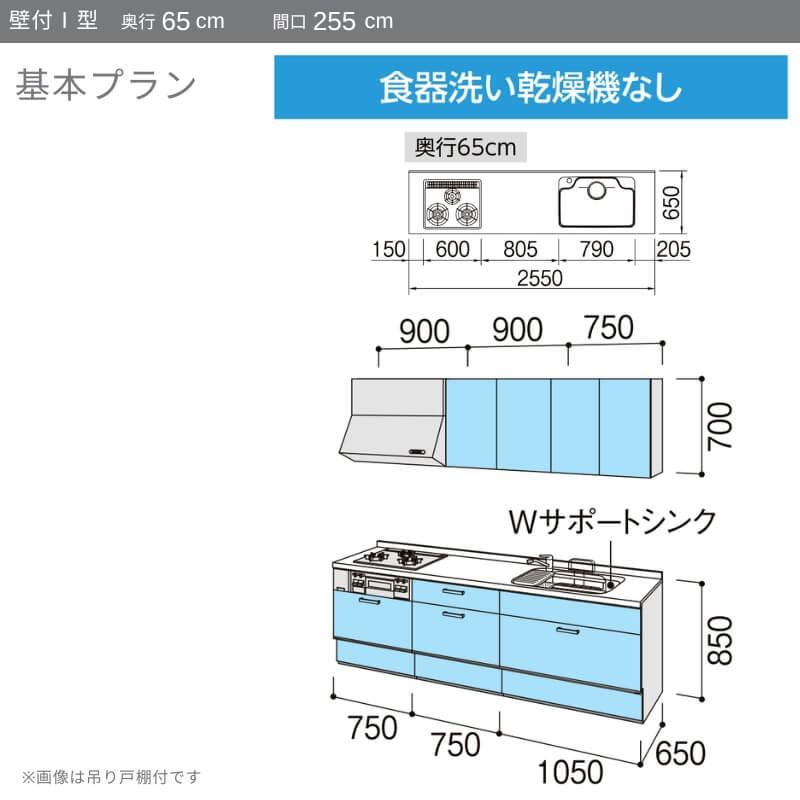 システムキッチン　リクシル　ノクト　基本プラン　W2550mm　3口コンロ　グループ1　壁付I型　食洗機なし　吊り戸棚付　流し台　間口幅255×奥行65cm　LIXIL　リフォーム