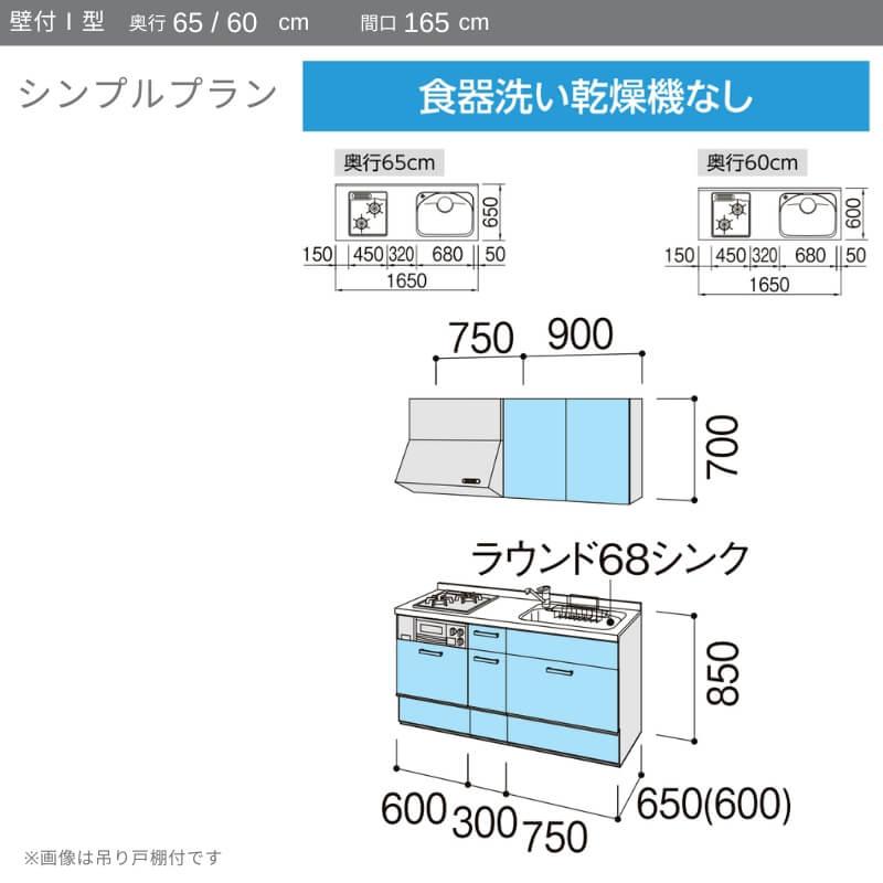 システムキッチン　リクシル　ノクト　W1650mm　シンプル　壁付I型　2口コンロ　間口幅165×奥行60cm　食洗機なし　下台のみ　LIXIL　流し台　グループ1　リフォーム