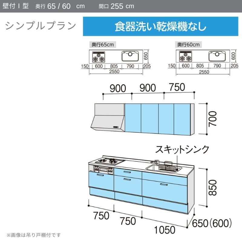 システムキッチン　リクシル　ノクト　吊り戸棚付　LIXIL　W2550mm　壁付I型　間口幅255×奥行60cm　流し台　グループ2　リフォーム　食洗機なし　シンプル　3口コンロ