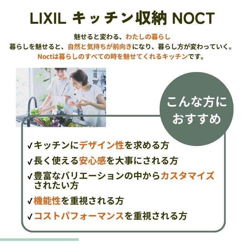 ノクト 食器棚 間口240cm(90+90+60cm) ハイフロアキャビネット キッチンボード カウンター高さ99cm 奥行45cm W2400mm LIXIL リクシル キッチン収納 グループ2｜alumidiyshop｜03