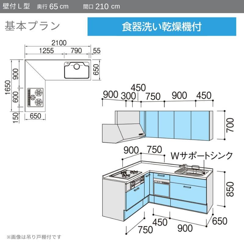 システムキッチン　リクシル　ノクト　W2100mm　壁付L型　基本プラン　LIXIL　リフォーム　食洗機付　グループ2　吊り戸棚付　流し台　間口幅210×奥行65cm　3口コンロ