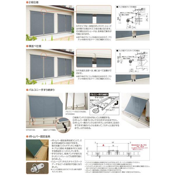 洋風すだれ アウターシェード YKKap 08315 W1000×H1770mm 1枚仕様 壁付け  バルコニー手すり付け固定 雨戸付引き違い窓 引違い 窓 日除け 外側 日よけ｜alumidiyshop｜06