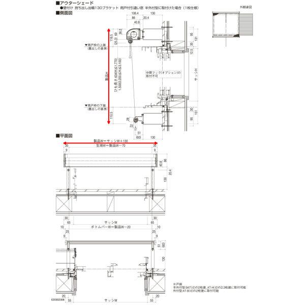 洋風すだれ アウターシェード YKKap 08315 W1000×H1770mm 1枚仕様 壁付け  バルコニー手すり付け固定 雨戸付引き違い窓 引違い 窓 日除け 外側 日よけ｜alumidiyshop｜09