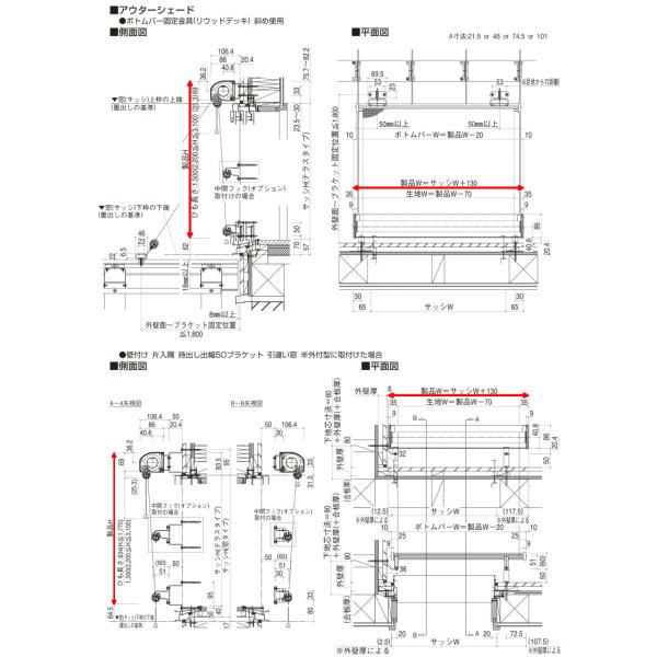 洋風すだれ アウターシェード YKKap 13322 W1500×H2400mm 1枚仕様 壁付け  バルコニー手すり付け固定 雨戸付引き違い窓 引違い 窓 日除け 外側 日よけ｜alumidiyshop｜11