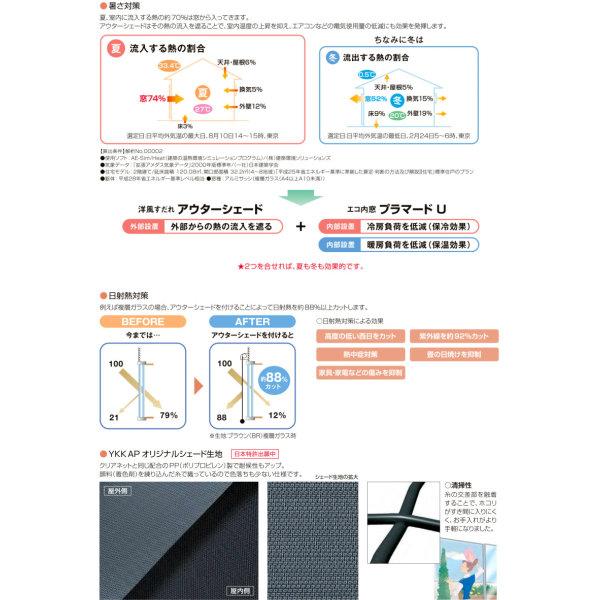 洋風すだれ アウターシェード YKKap 11922 W1365×H2400mm 1枚仕様 枠付け フック固定 引き違い窓 引違い 窓 日除け 外側 日よけ