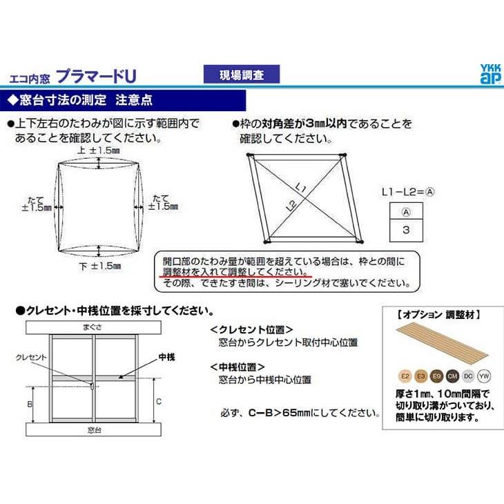 二重窓 内窓 プラマードU 2枚建 引き違い窓 単板ガラス 透明3mm/型4mm W幅550〜1000 H高さ801〜1200mm YKKap YKK 引違い窓 サッシ リフォーム DIY｜alumidiyshop｜14