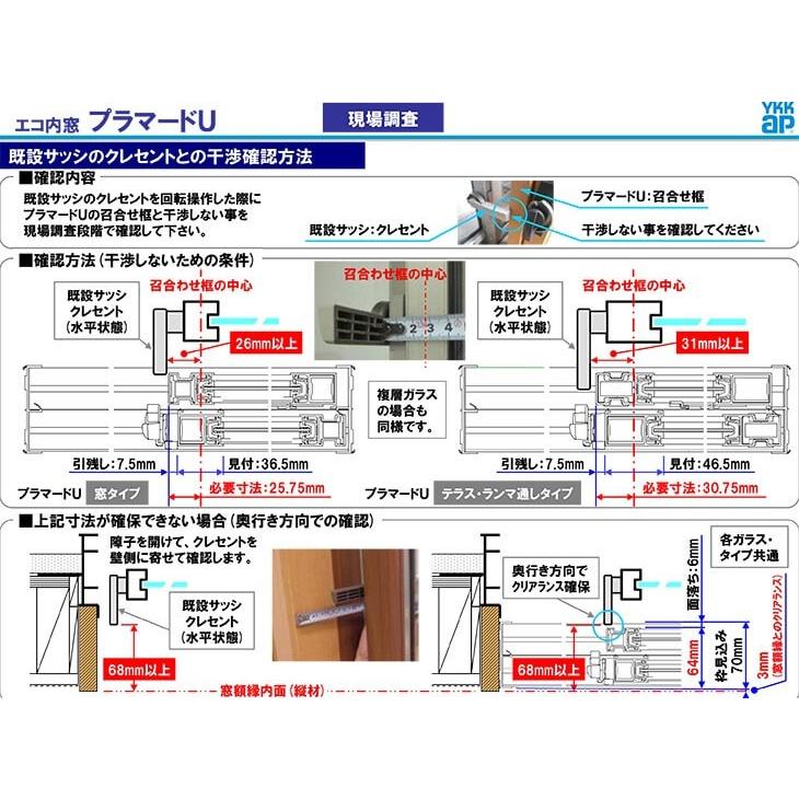 内窓 二重窓 プラマードU 2枚建 引き違い窓 単板ガラス 横繁吹寄格子 和紙調 5mm W幅550〜1000 H高さ1201〜1400mm YKKap YKK 引違い窓 サッシ リフォーム DIY｜alumidiyshop｜11