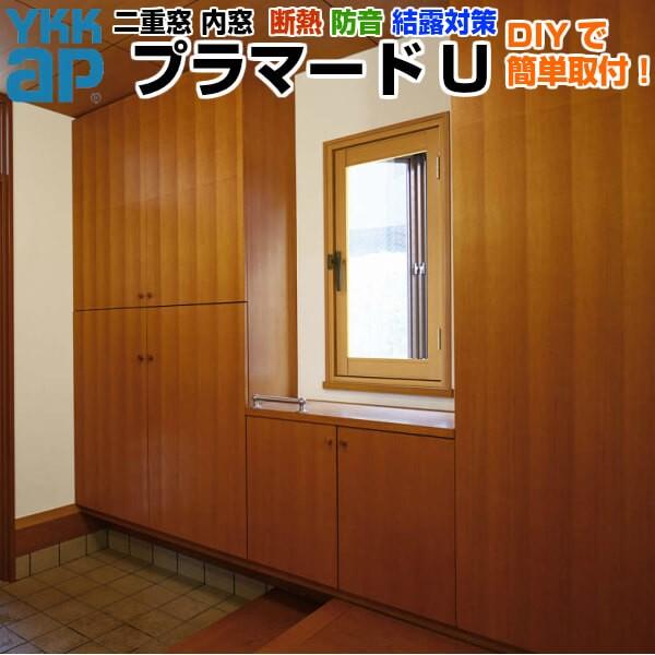 YKK AP 二重窓 内窓 プラマードU 内開き窓 Low-E複層ガラス 透明3+A12+